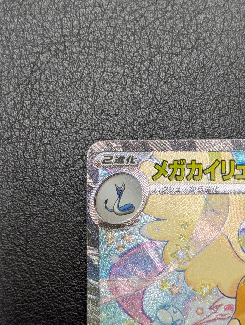 ポケモンカード MEGAドリーム メガカイリューex SAR