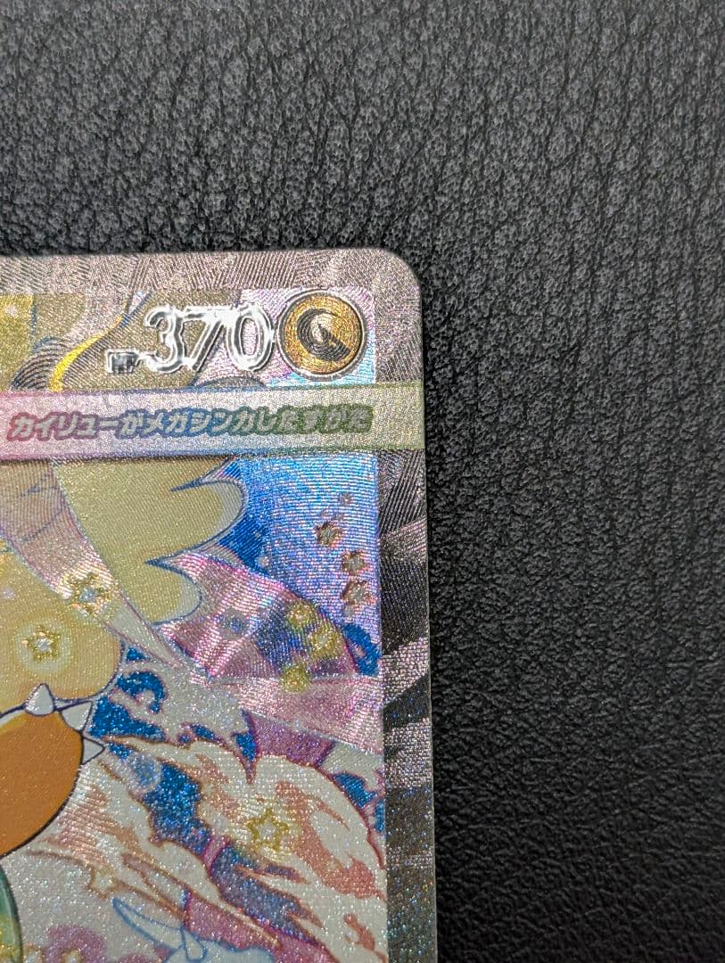 ポケモンカード MEGAドリーム メガカイリューex SAR