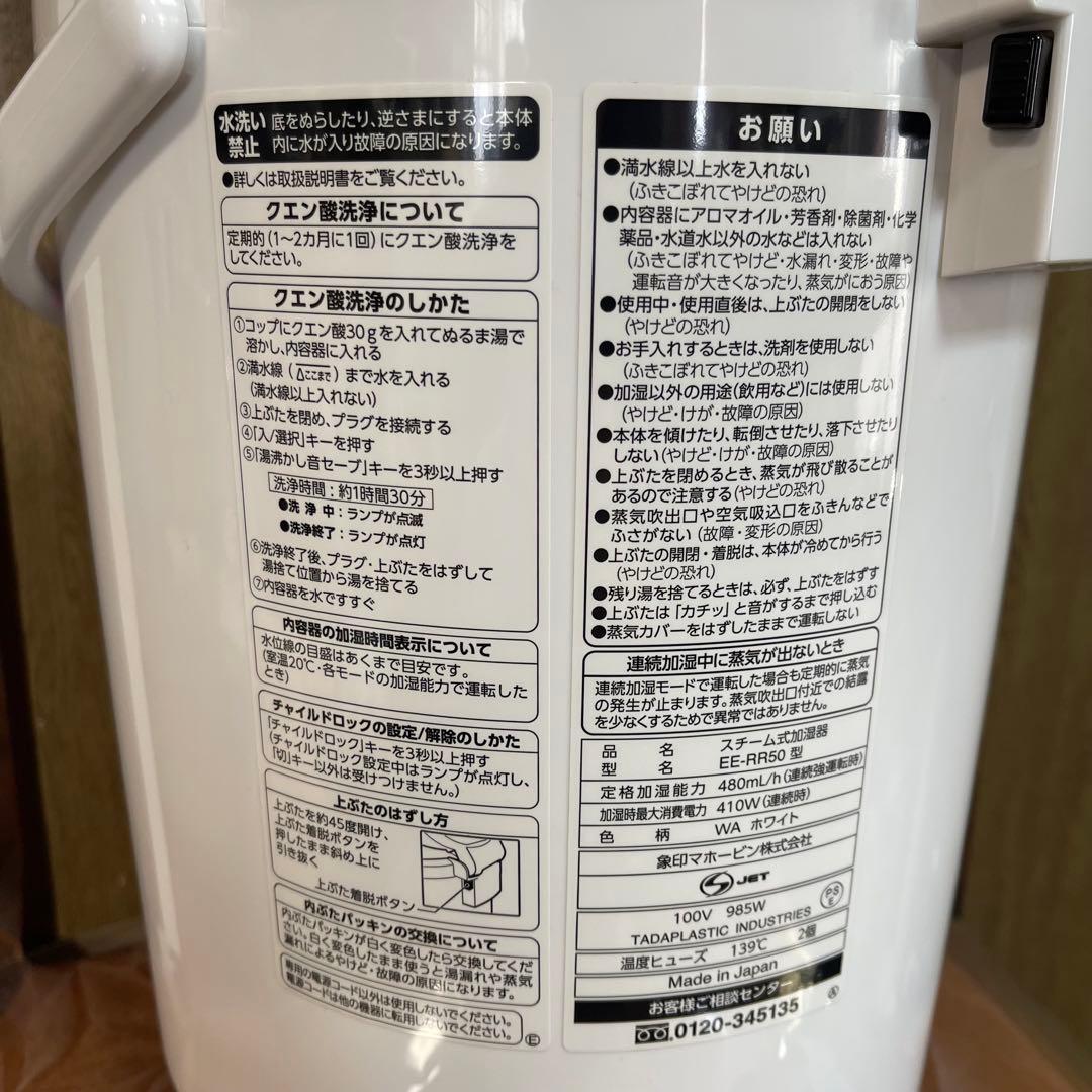 開梱展示品 22年製造 加湿器 スチーム式 3.0L EE-RR50-WA