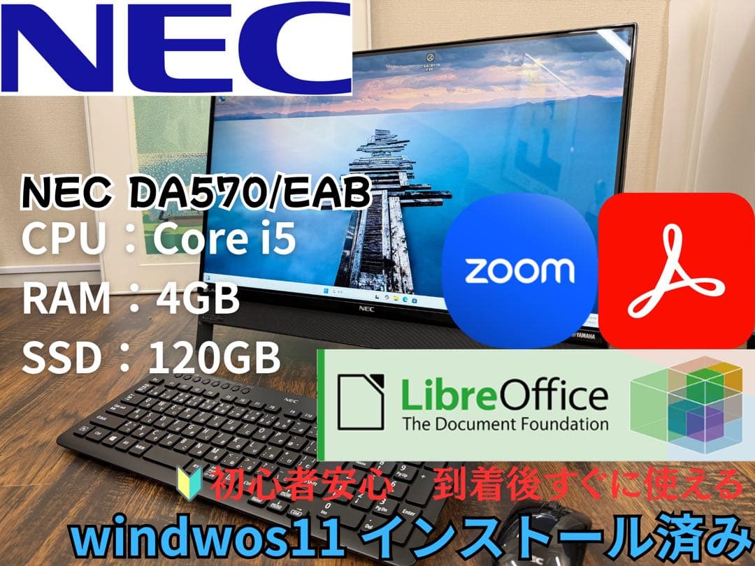 ★win11搭載！！　到着後すぐ使える　NEC一体型PC