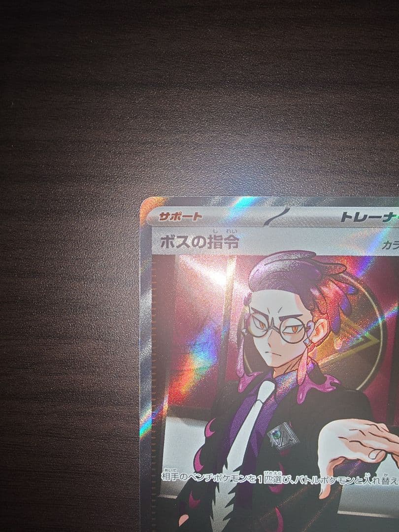 ボスの指令 カラスバ sr