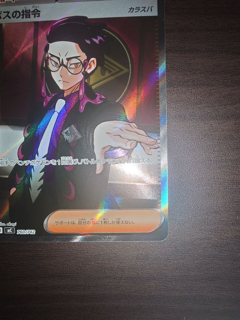 ボスの指令 カラスバ sr