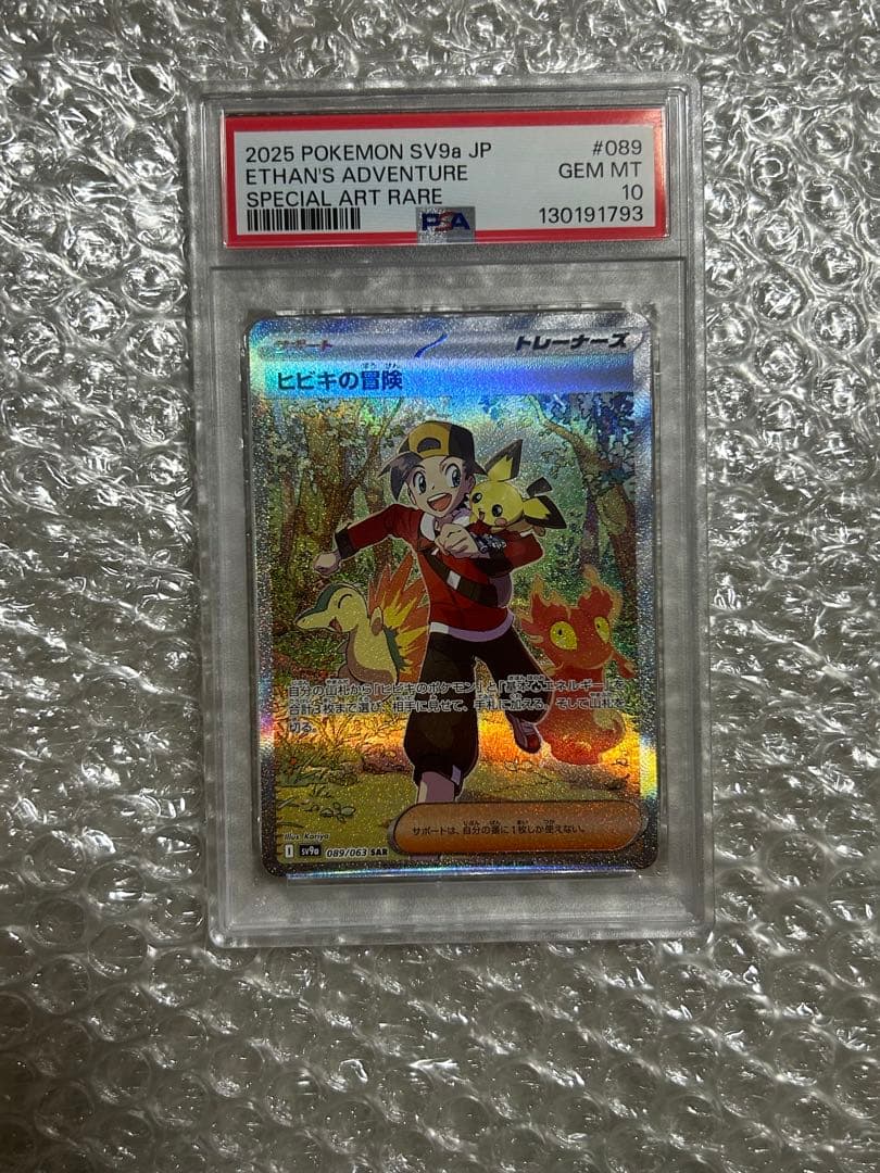 [PSA10] ヒビキの冒険Ethan's Adventure sar #089
