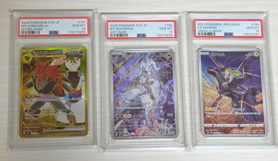 nのレシラムar nのゼクロムar nのゾロアークex ur psa10 3連番