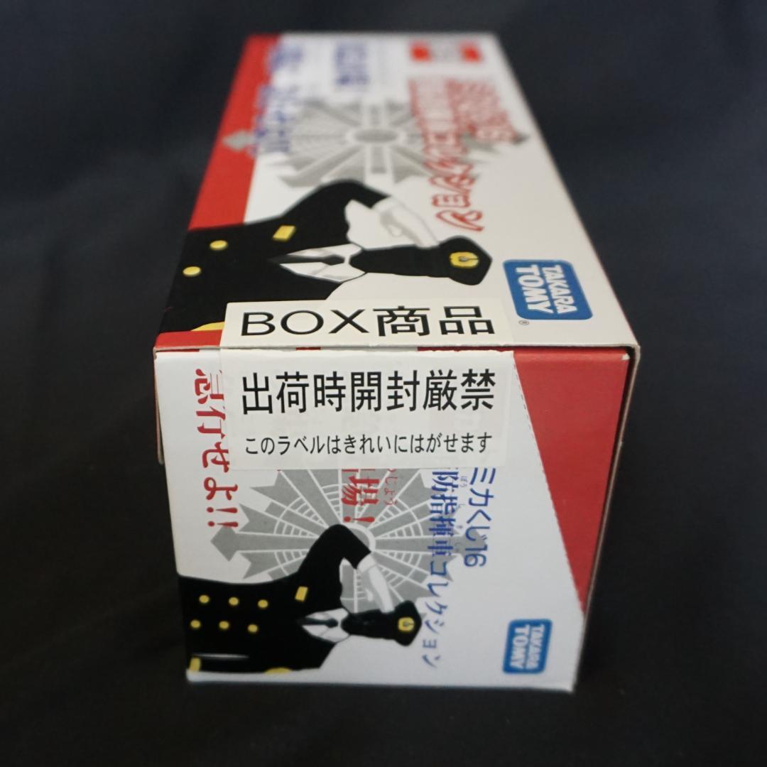 トミカくじ16　消防指揮車コレクション　BOX　全10台　未開封