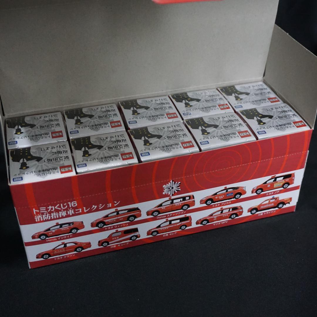 トミカくじ16　消防指揮車コレクション　BOX　全10台　未開封