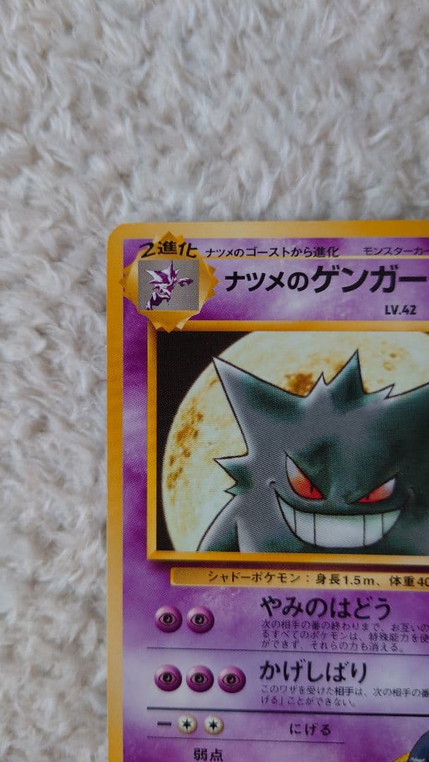 【旧裏】ナツメのゲンガー ポケモンジム第3弾 ヤマブキシティジム ナツメ