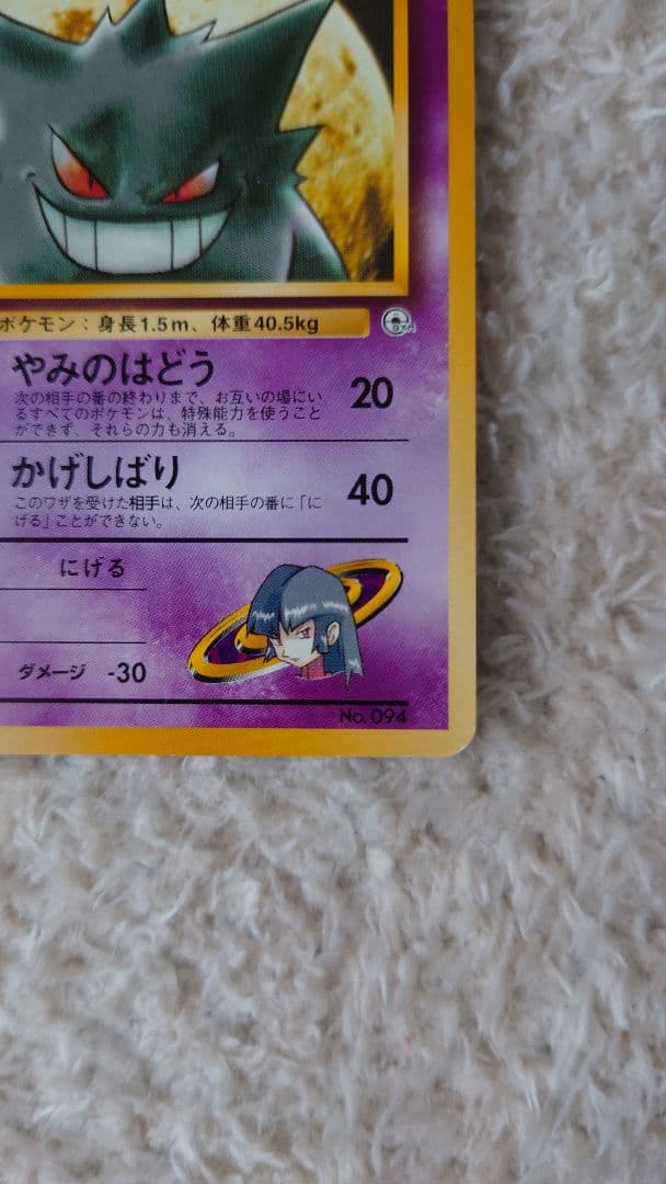 【旧裏】ナツメのゲンガー ポケモンジム第3弾 ヤマブキシティジム ナツメ