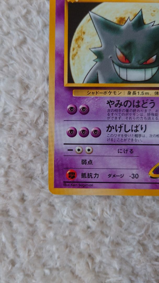 【旧裏】ナツメのゲンガー ポケモンジム第3弾 ヤマブキシティジム ナツメ