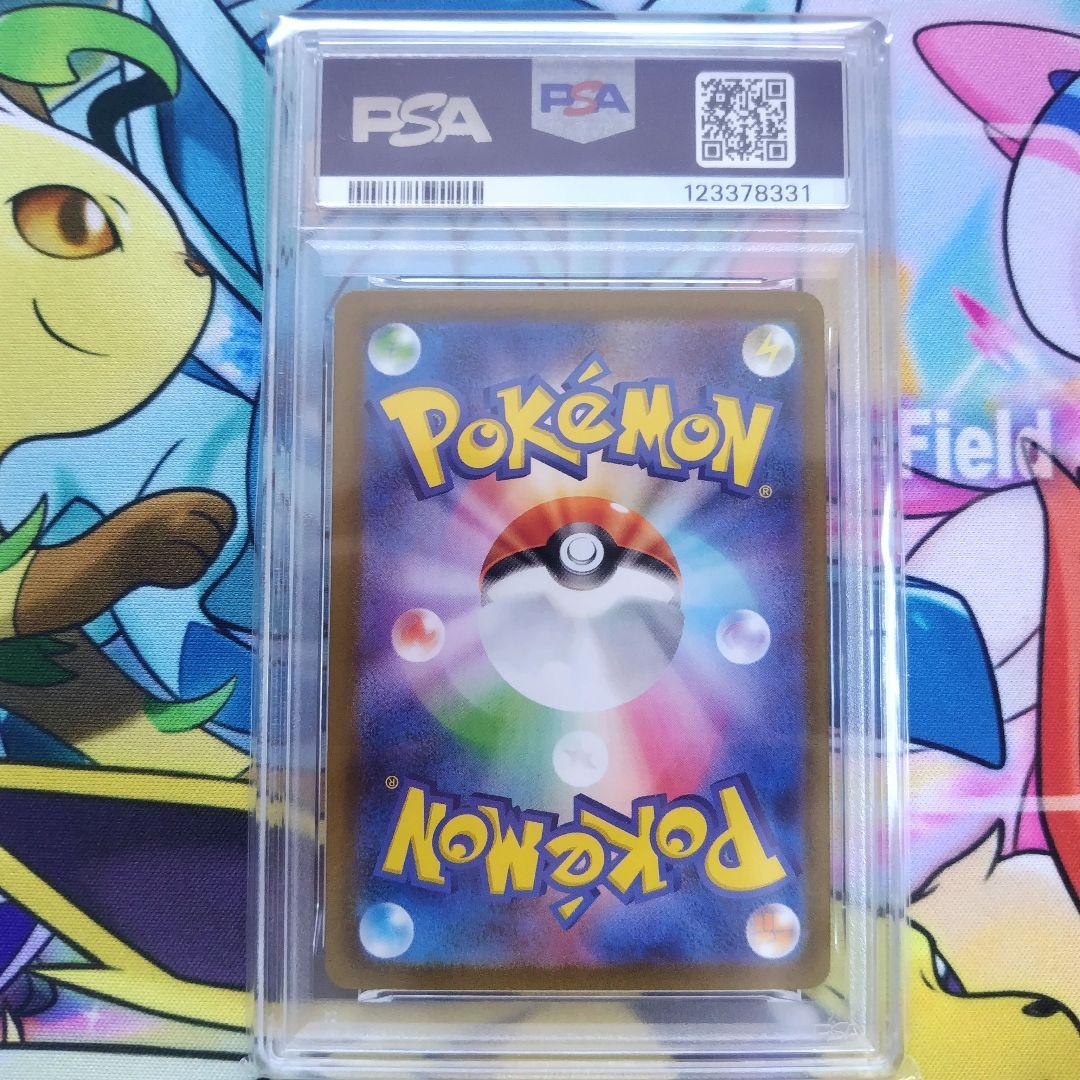 リーフィアex SAR PSA10