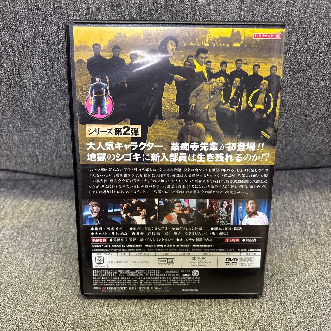 嗚呼!花の応援団 ちょんわちょんわDVD-BOX