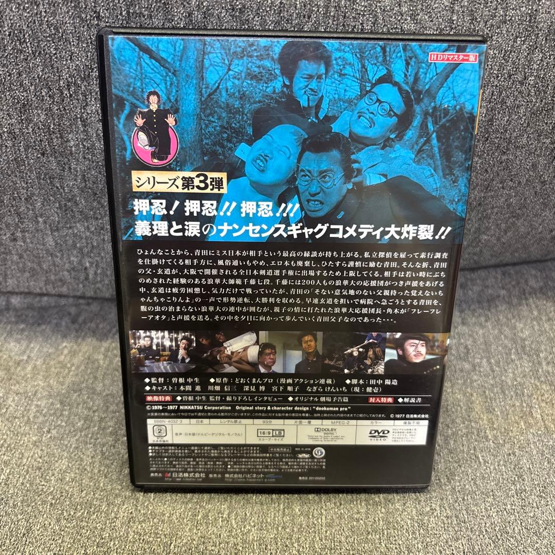 嗚呼!花の応援団 ちょんわちょんわDVD-BOX