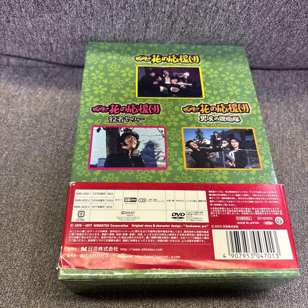 嗚呼!花の応援団 ちょんわちょんわDVD-BOX