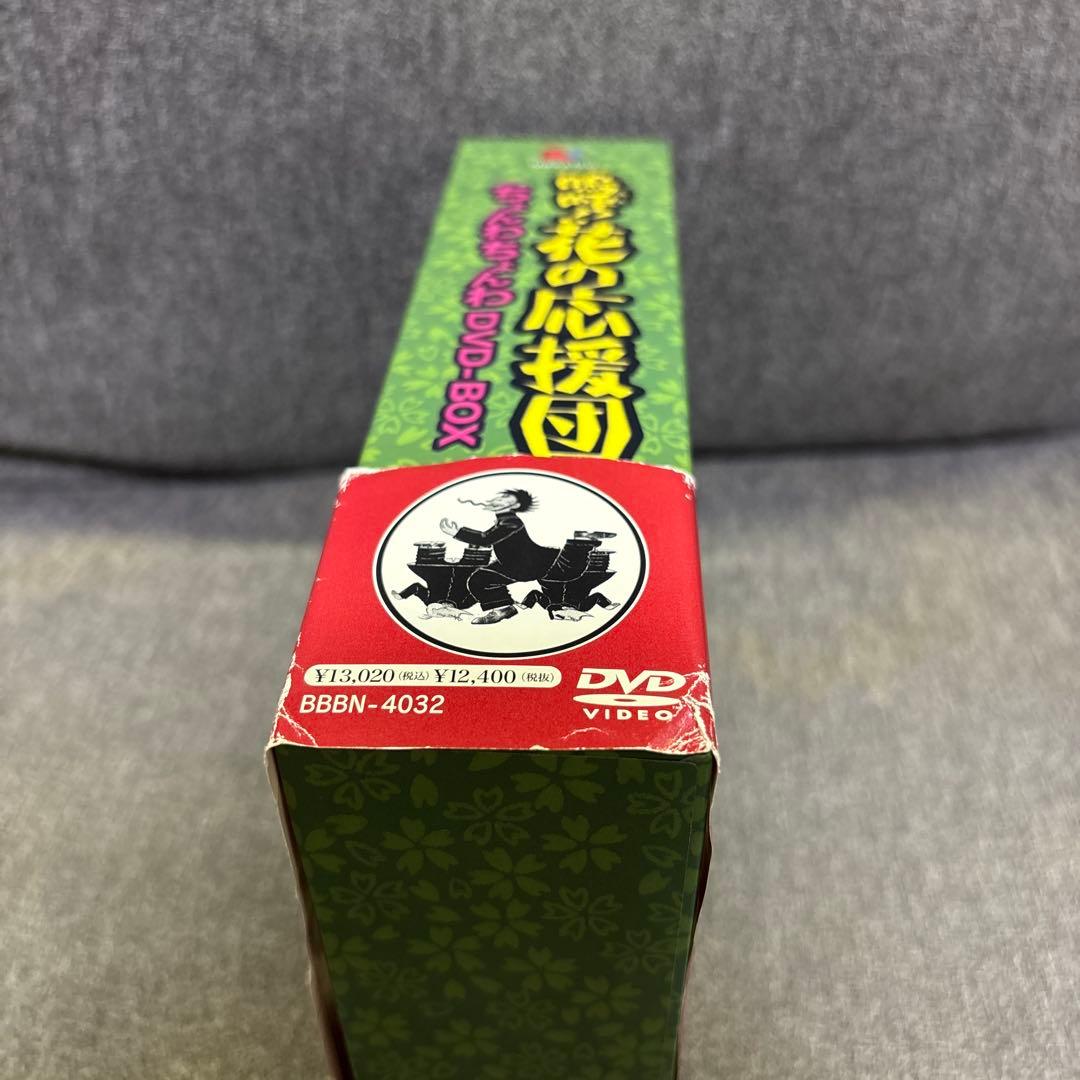 嗚呼!花の応援団 ちょんわちょんわDVD-BOX