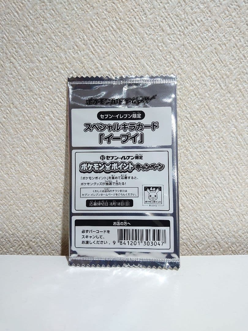 (Ⅰ) イーブイ　セブンイレブン　プロモ　ポケモンカード