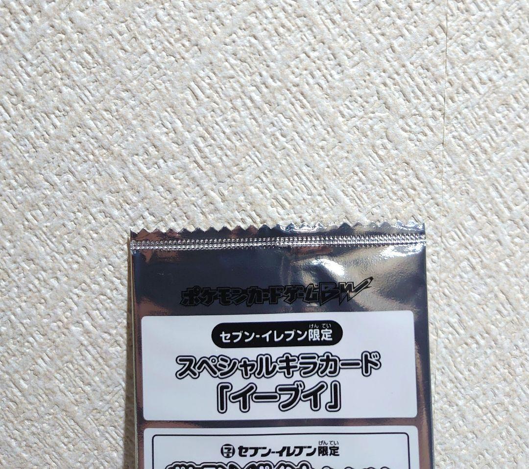 (Ⅰ) イーブイ　セブンイレブン　プロモ　ポケモンカード