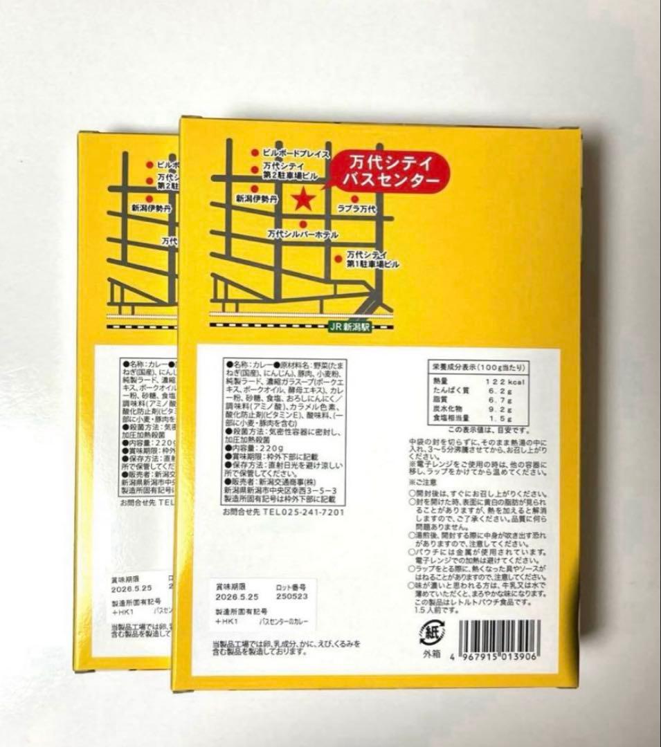 【もも！】新潟 バスセンターのカレー　12個セット