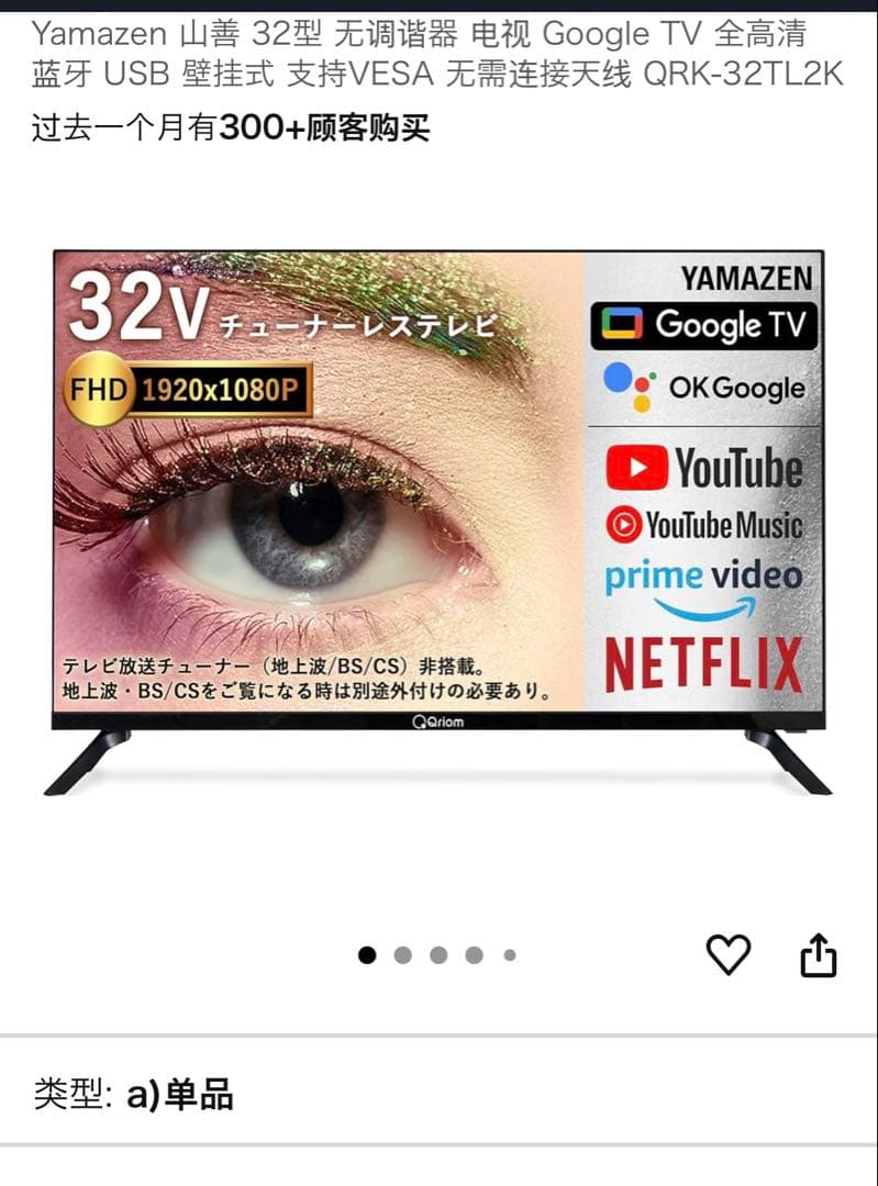 新品 YAMAZEN 山善 32V 液晶テレビ QRK-32TL2K