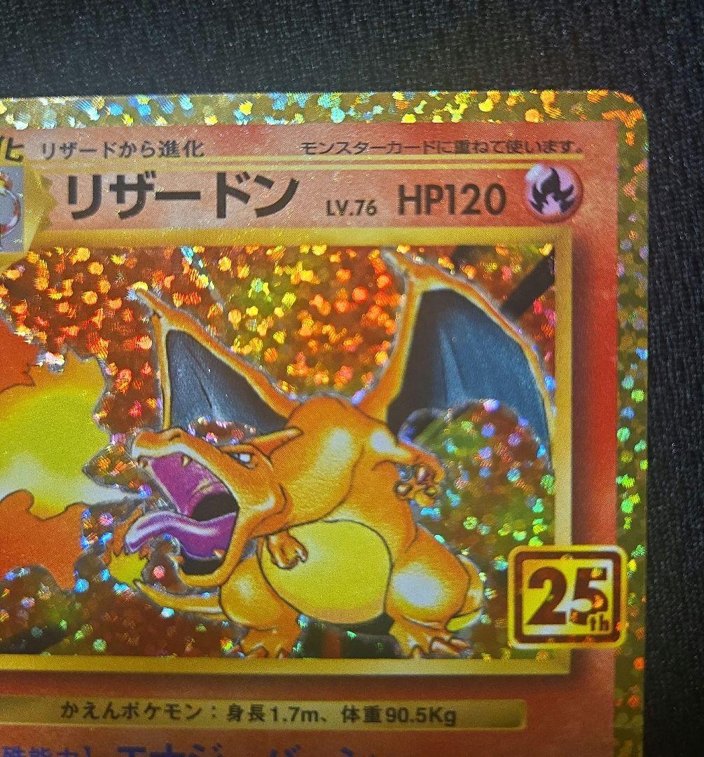 リザードン　25th 25周年　プロモ