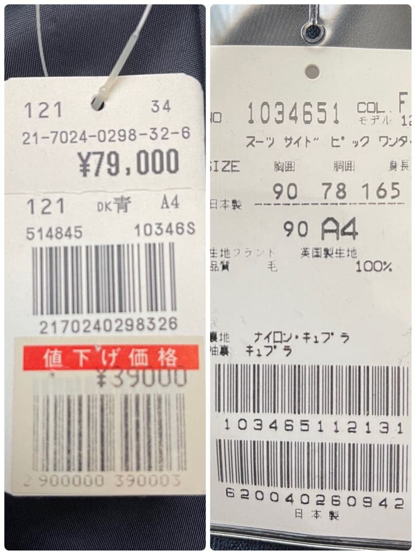 未使用 タグ付き DORMEUIL 英国製生地 セットアップ 90A4