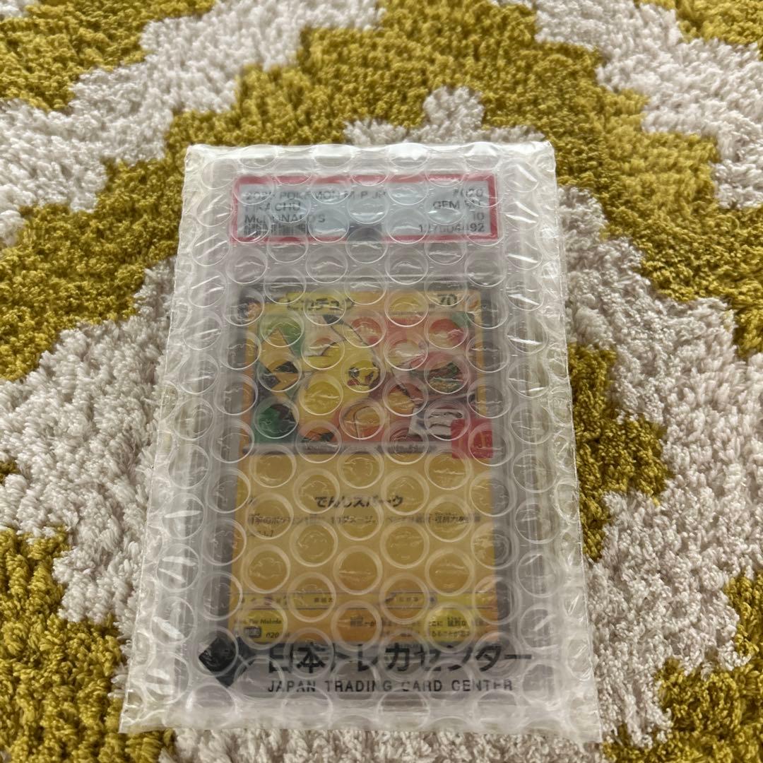 マックピカチュウ PSA10