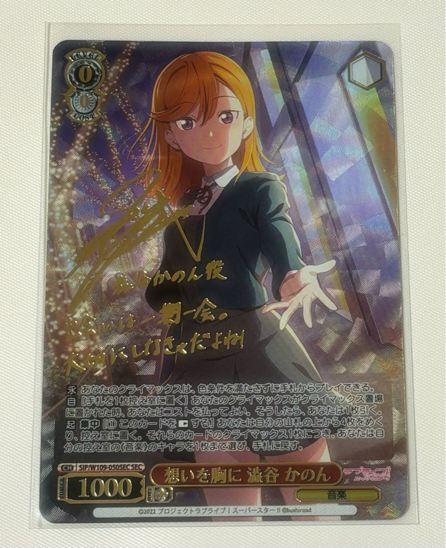 ラブライブ ヴァイスシュヴァルツ澁谷かのん 想いを胸に