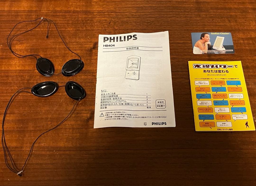 【西海岸】日焼けマシーン（箱付）　HB404