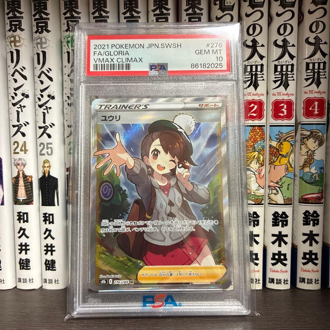 U*Z様 【PSA10】ユウリ SR VMAXクライマックス