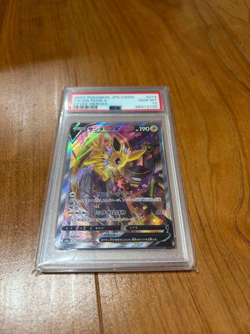 ポケモンカード サンダースV SA PSA10