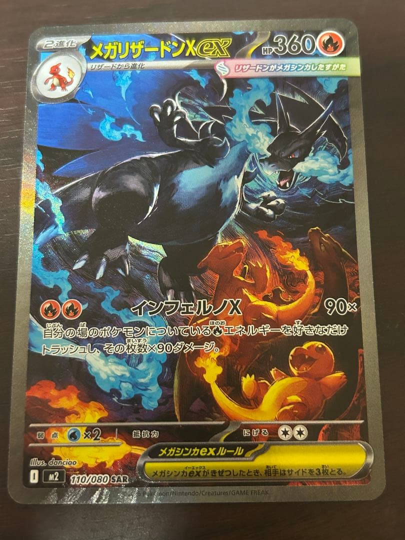 M*氏様 インフェルノX メガリザードン X ex SAR