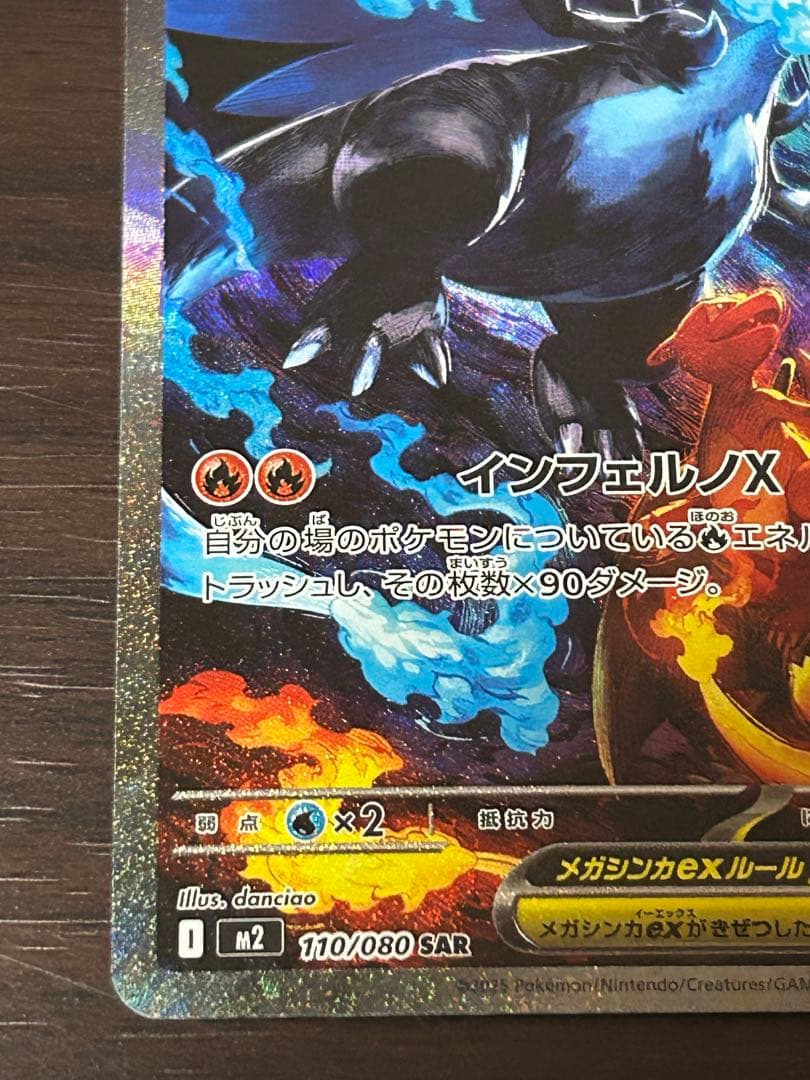 M*氏様 インフェルノX メガリザードン X ex SAR