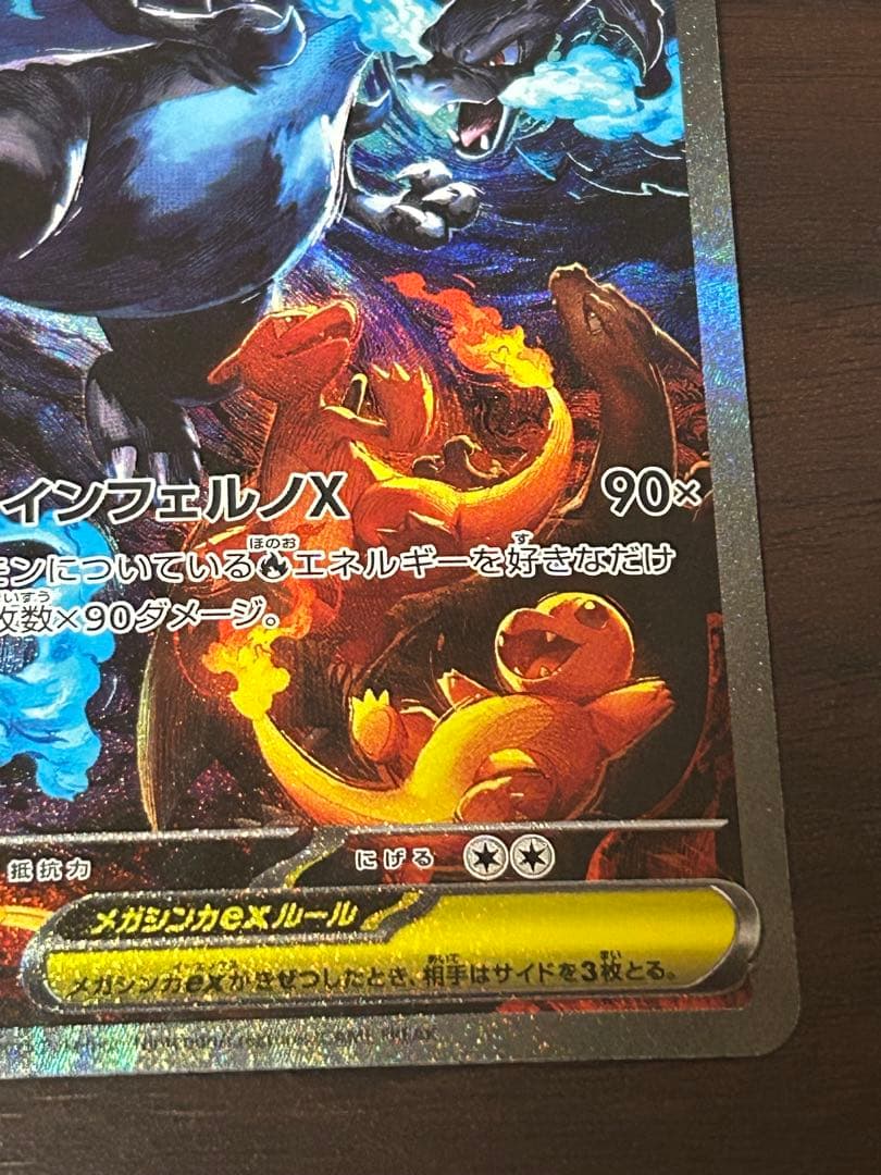 M*氏様 インフェルノX メガリザードン X ex SAR