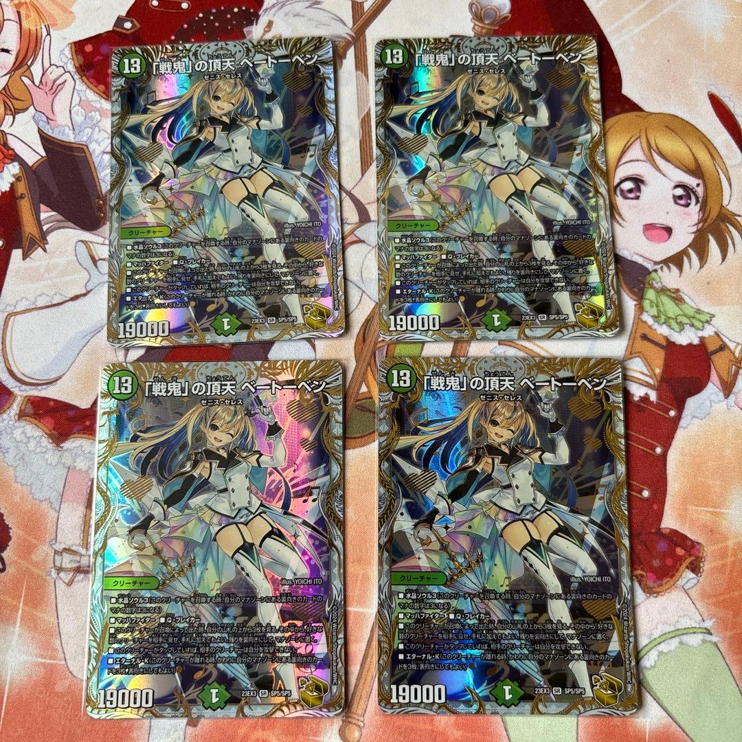 デュエルマスターズ 戦鬼の頂天 ベートーベン 金トレジャー 4枚セット