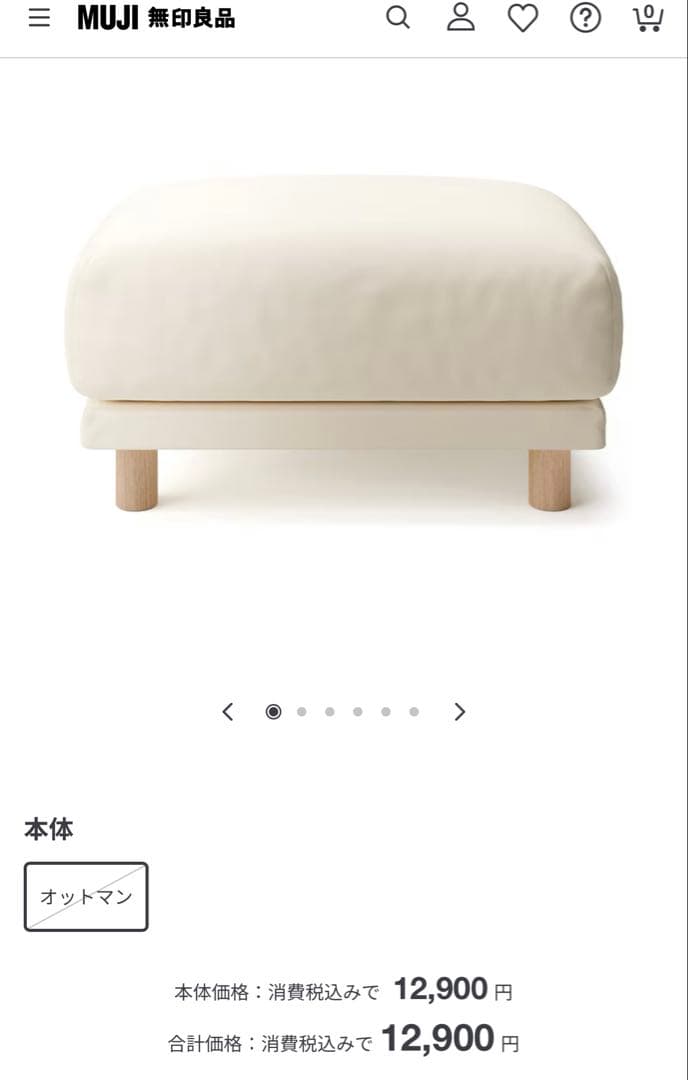 【２４時まで限定値下げ！】無印良品　オットマン・カバー・木製脚セット