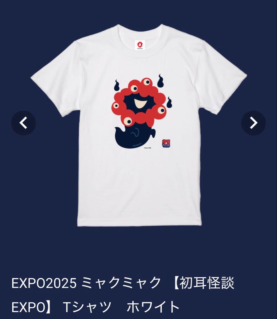 おまけ付き お化けミャクミャク グッズセット