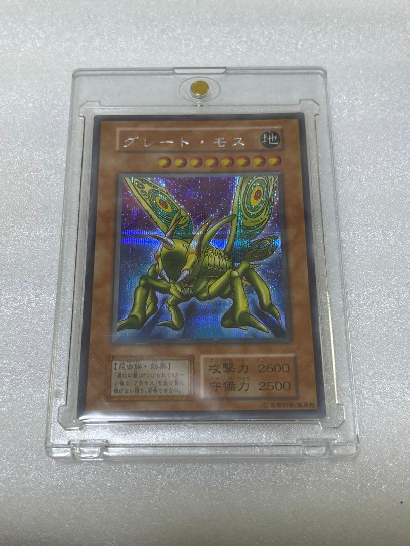 遊戯王グレートモス ウルトラレア