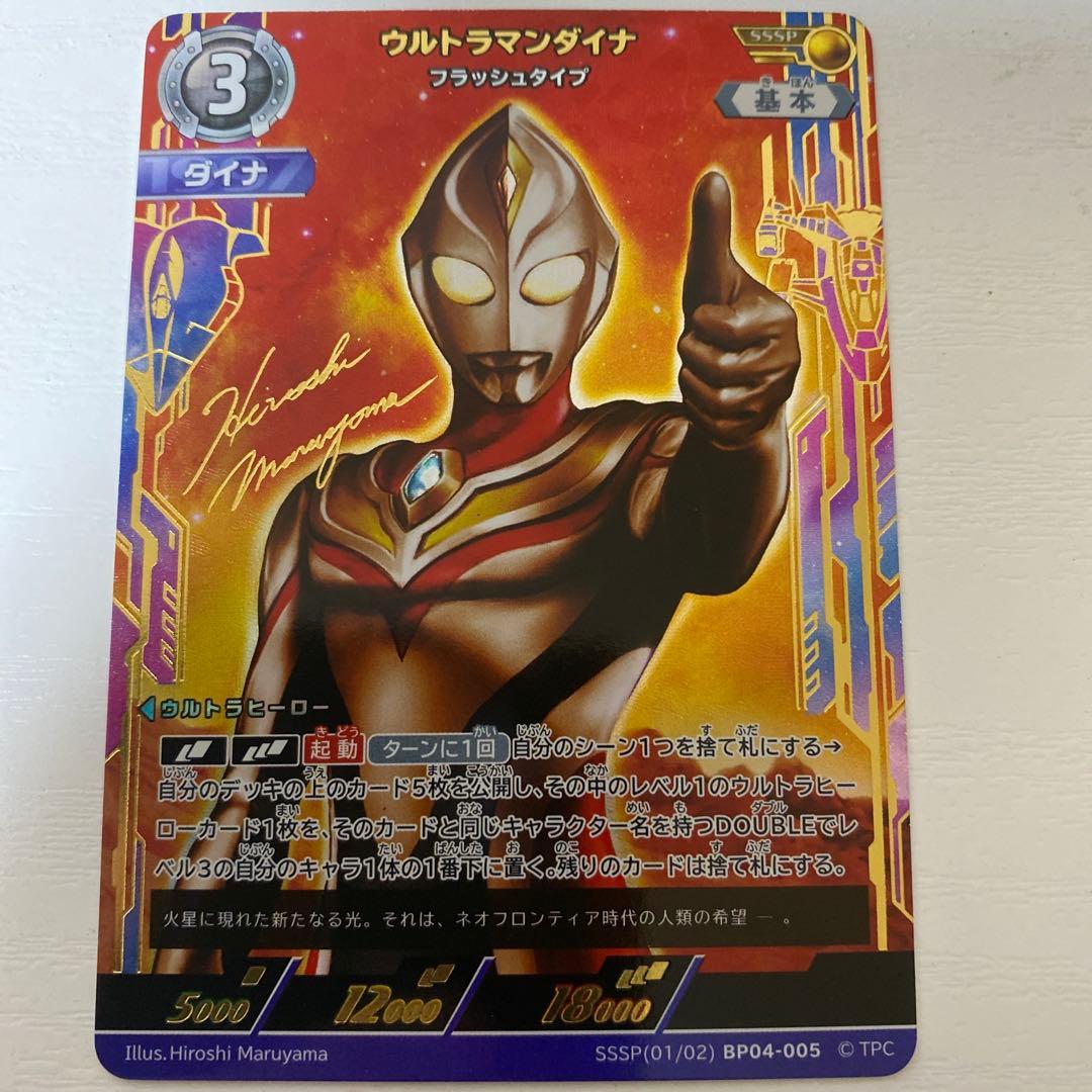 ウルトラマンカードゲーム ウルトラマンダイナ フラッシュタイプ SSSP