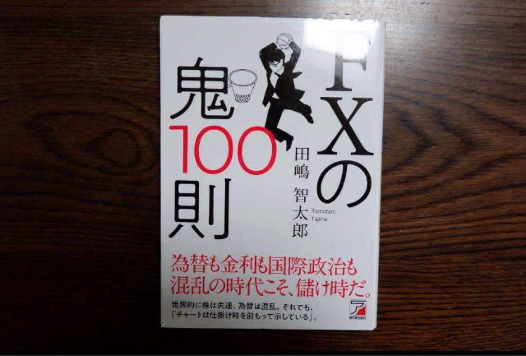 9冊セット売り株投資チャート仕手株デイトレ四季報FX板読みの鬼100則