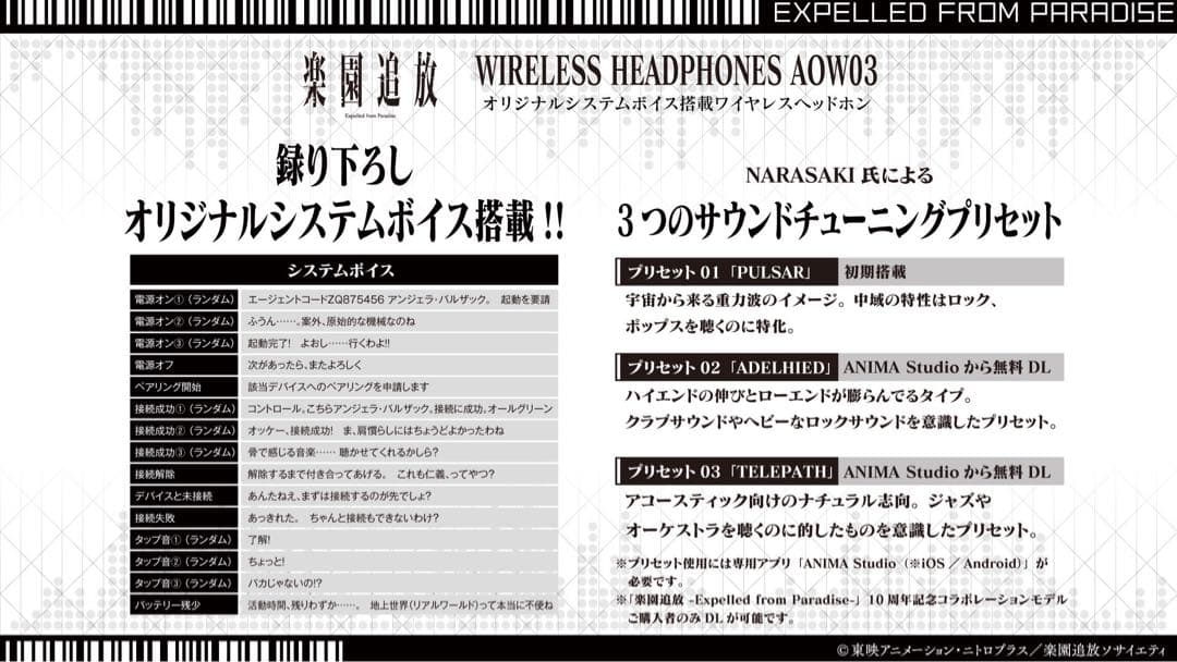 ONKYO ワイヤレスヘッドホン ANIMA AOW03「楽園追放」コラボモデル