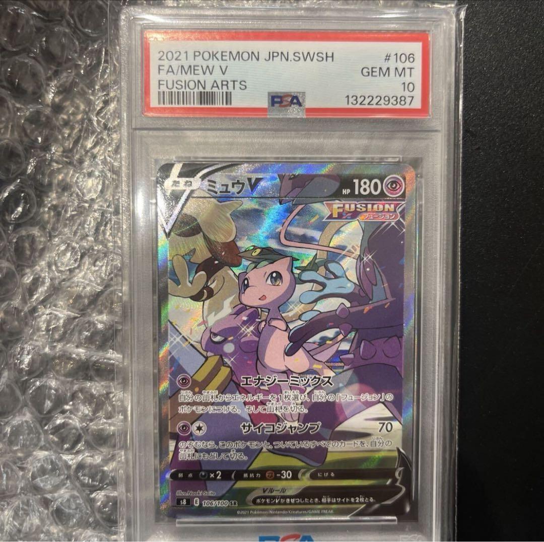 だ*ご様 300円スタート！ ミュウ V SA SR フュージョンアーツ　PSA