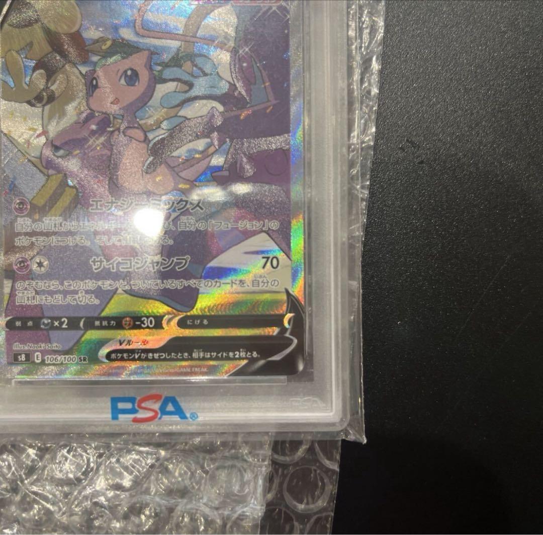 だ*ご様 300円スタート！ ミュウ V SA SR フュージョンアーツ　PSA