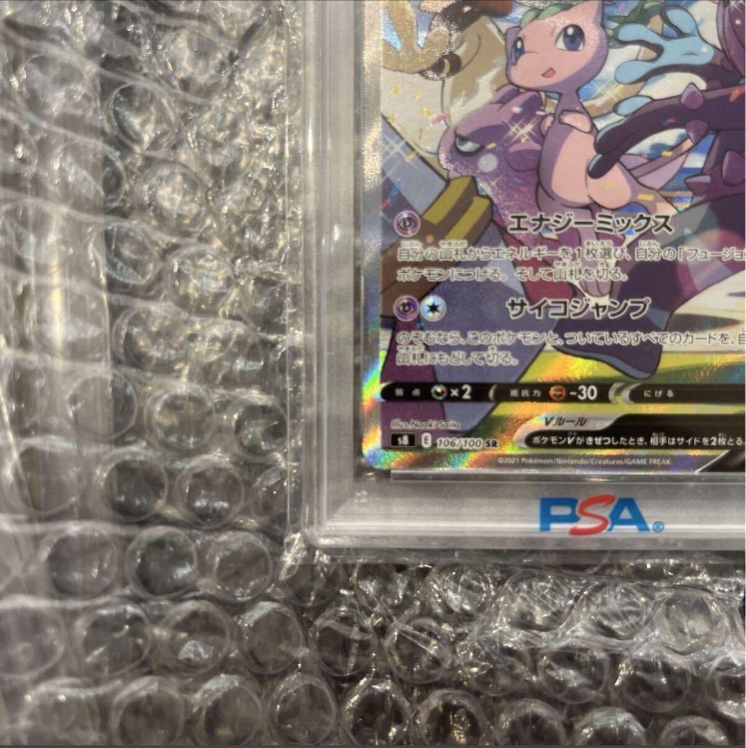 だ*ご様 300円スタート！ ミュウ V SA SR フュージョンアーツ　PSA