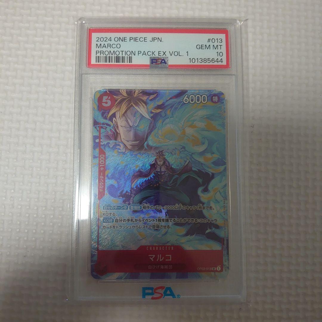 ワンピースカード　プロモーションパック　EX プロモ　マルコ　psa10