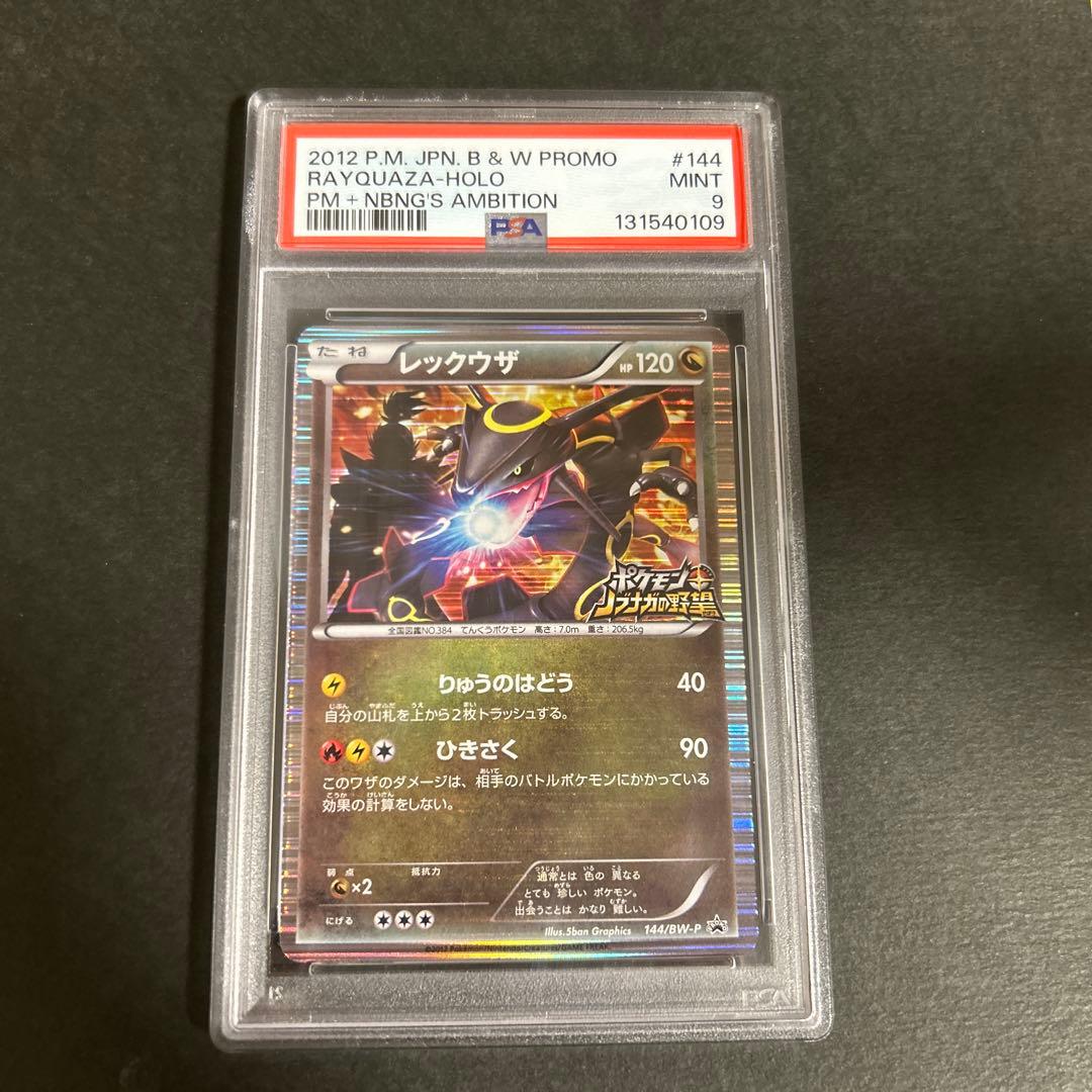 PSA9 レックウザ ノブナガの野望