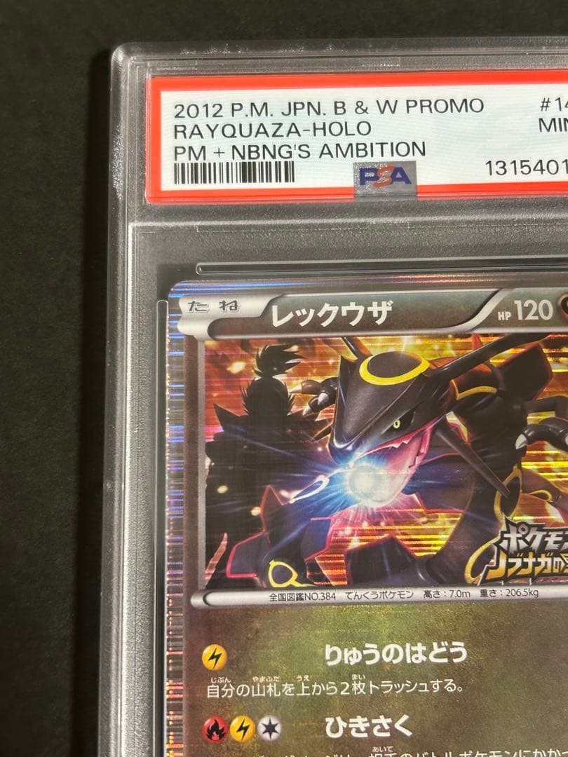 PSA9 レックウザ ノブナガの野望