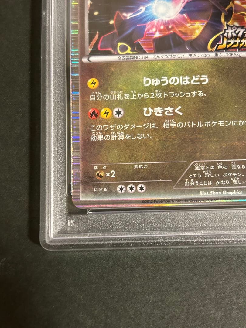 PSA9 レックウザ ノブナガの野望