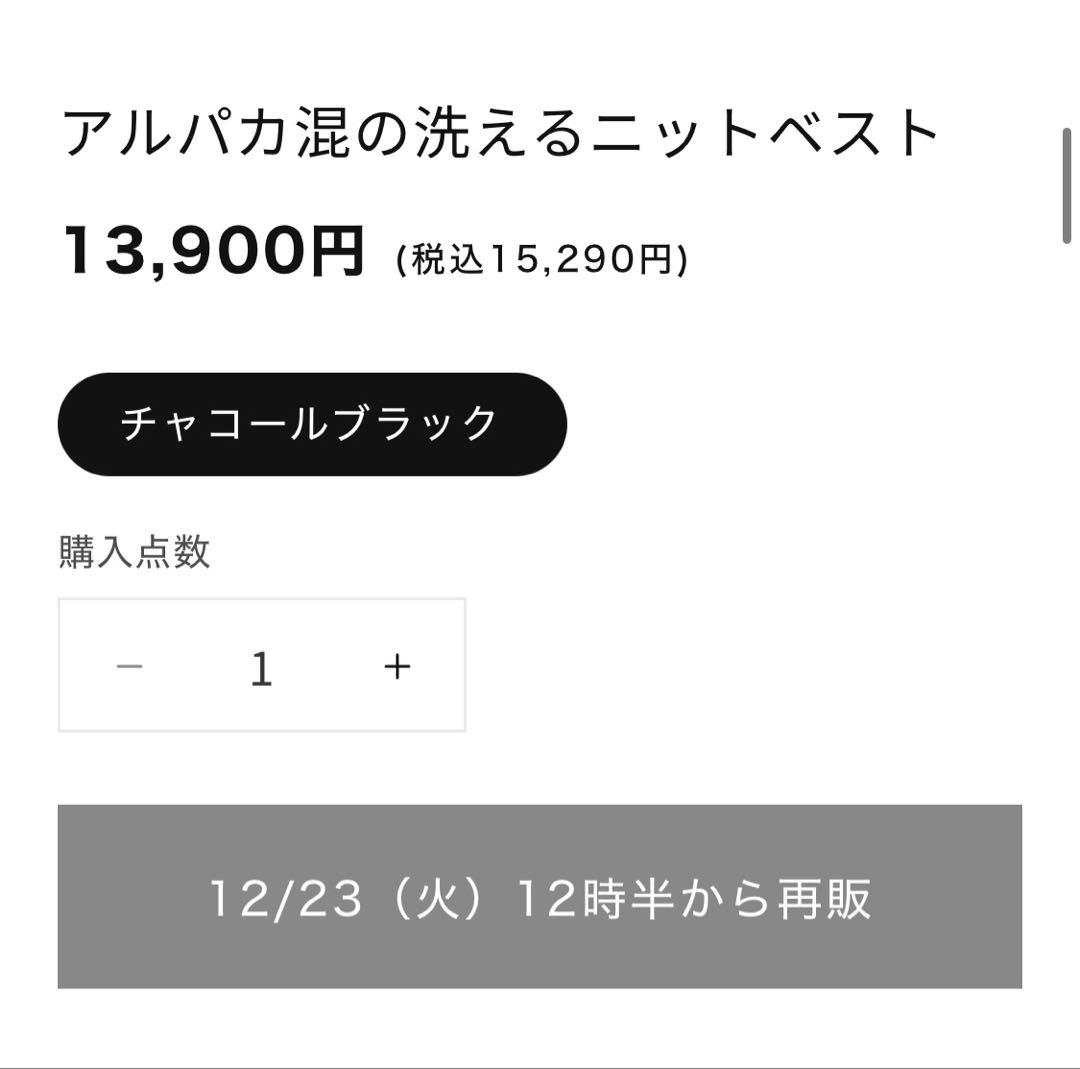 OUR アルパカ混の洗えるニットベスト