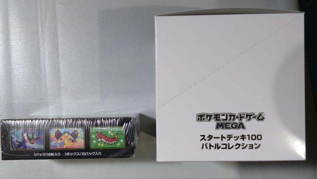 ポケカMEGAスタートデッキ100・ハイクラスパックMEGAドリEX