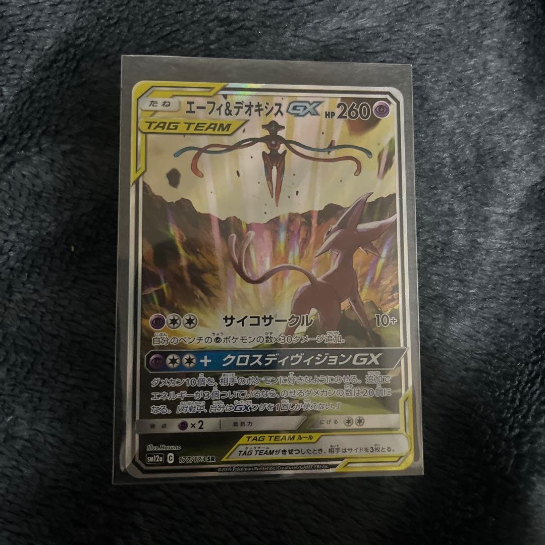 ほ*ま様 くエーフィ＆デオキシスGX SR SM12a TAG TEAM GXタ