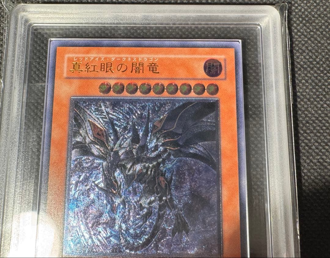 【最安値】【ARS10】真紅眼の闇竜　レリーフ　鑑定書付き